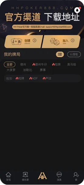 hhpoker 下载